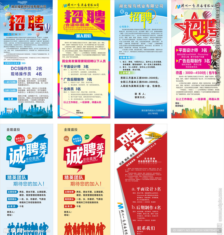 招聘展架