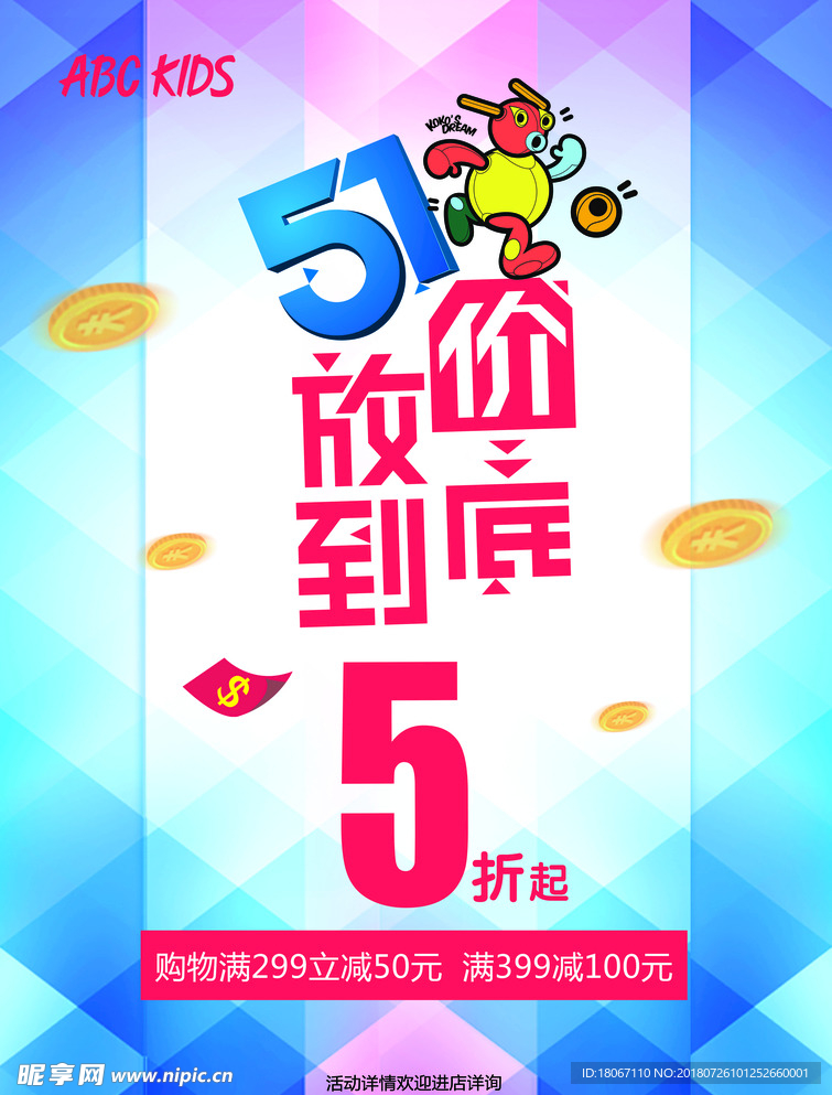 51五一促销海报