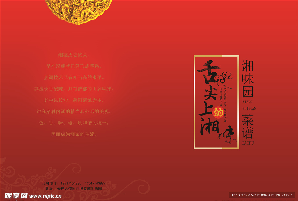 湘菜