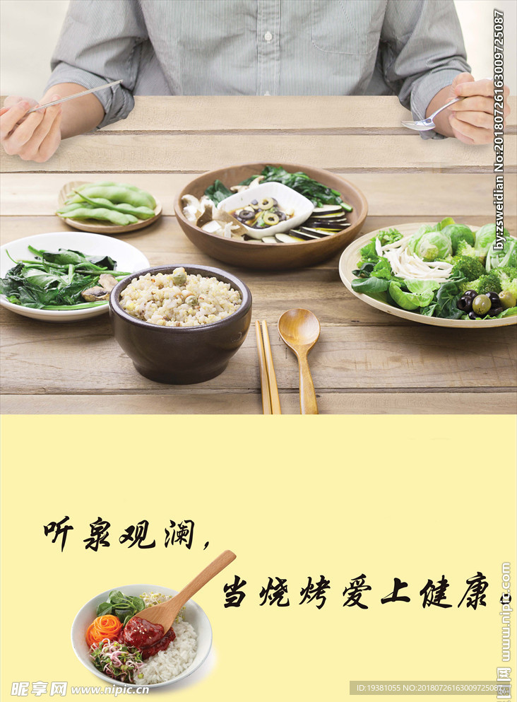 韩式美食海报素材