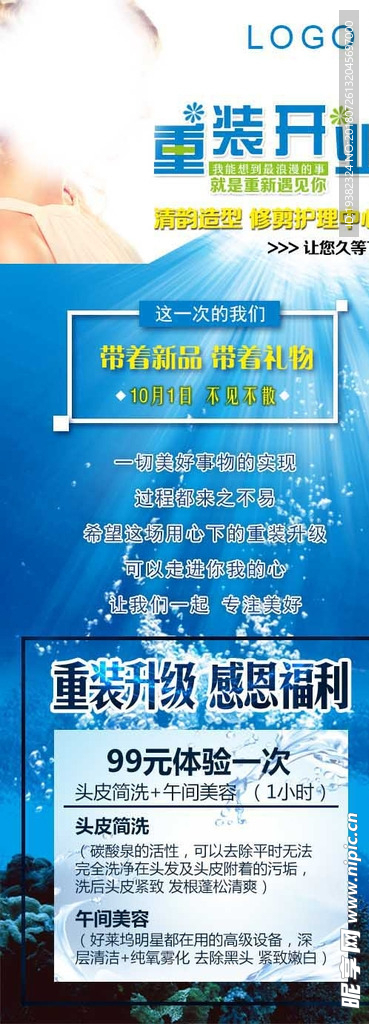 美容海报