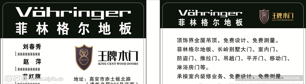 菲林格尔地板名片