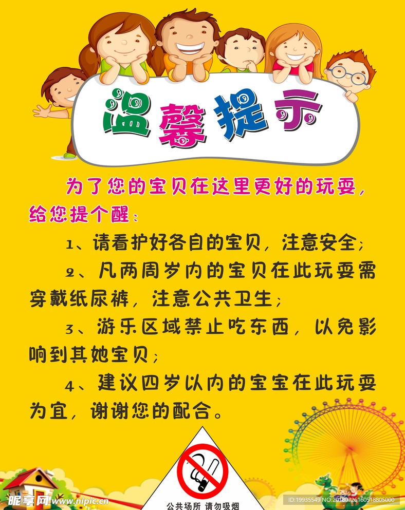 温馨提示