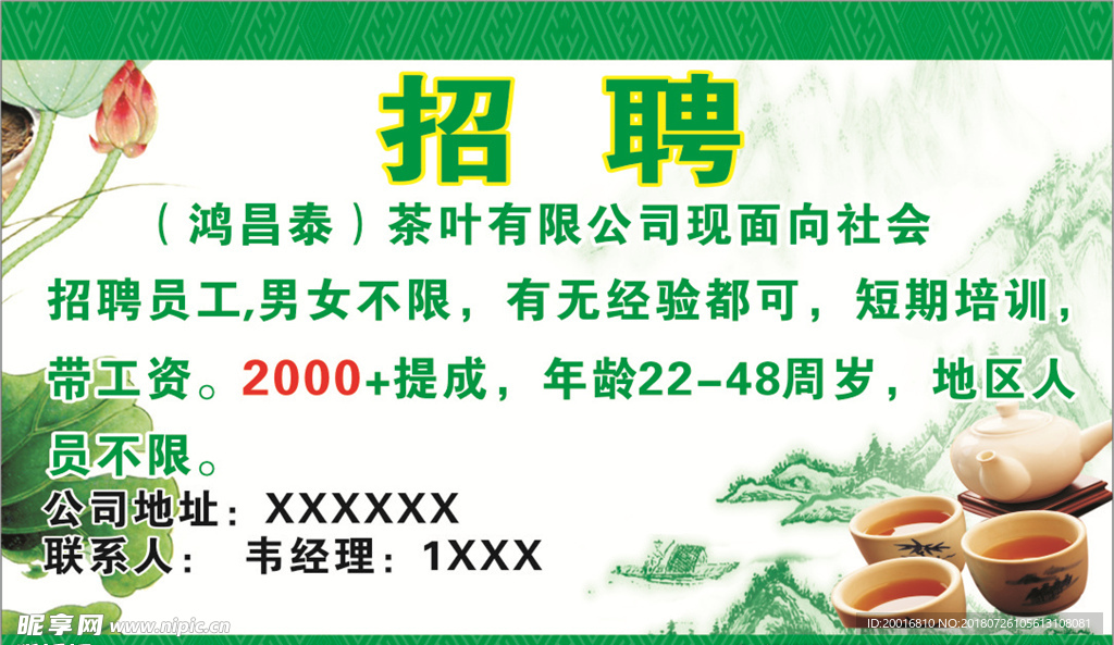茶    招聘