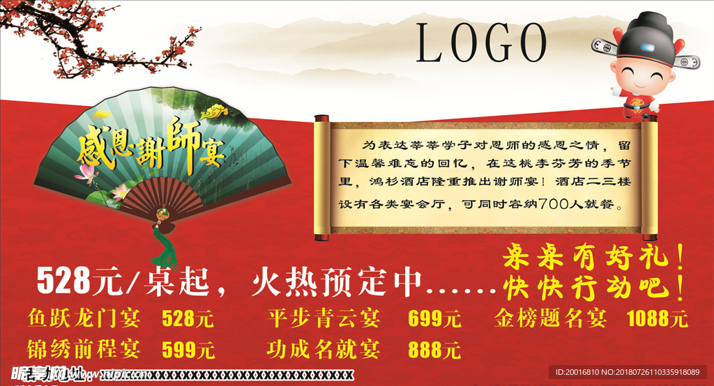 谢师宴   海报