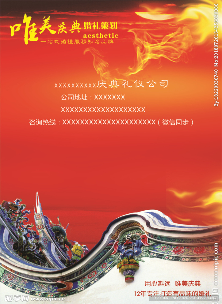 红色背景 屋檐  婚礼庆典