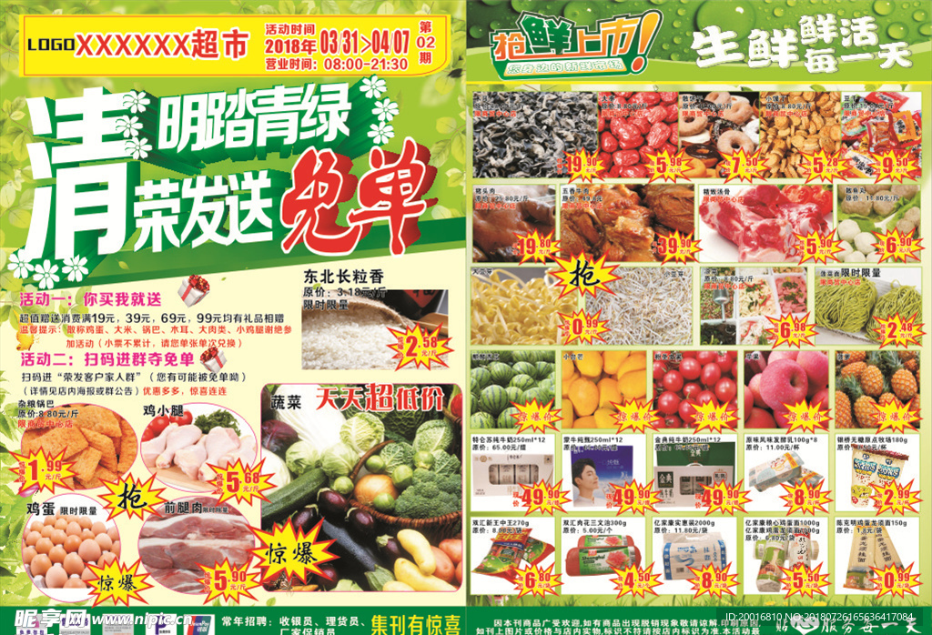 超市清明踏青 彩页