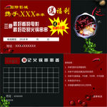 火锅串串卡片