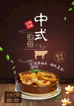 中式美食