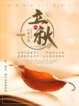 立秋
