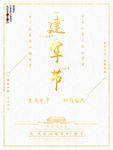 建军节