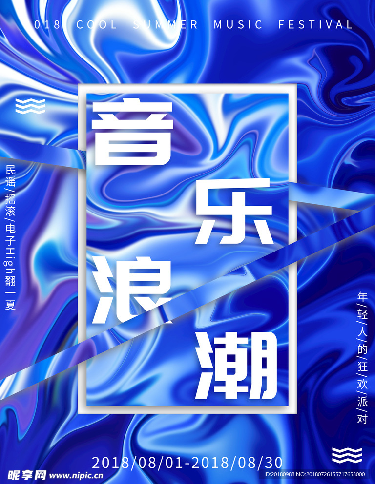 潮流音乐