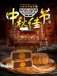 中秋佳节