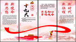 十九大精神 展板
