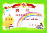 奖状