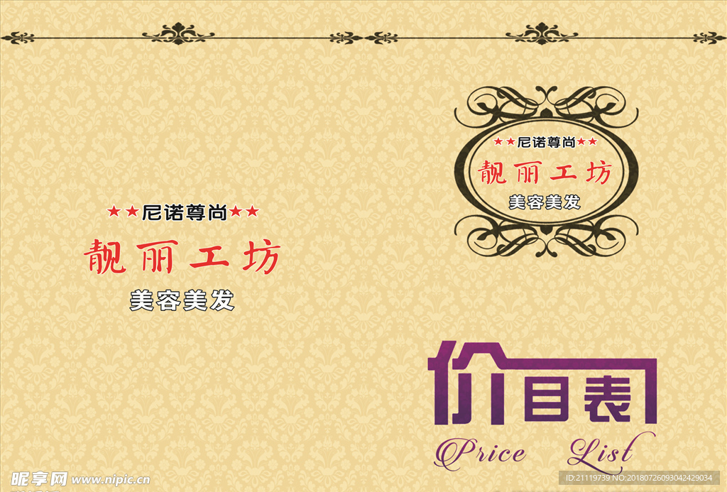 靓丽工坊