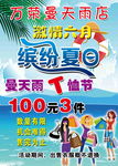 缤纷夏日