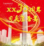 晚宴周年庆典