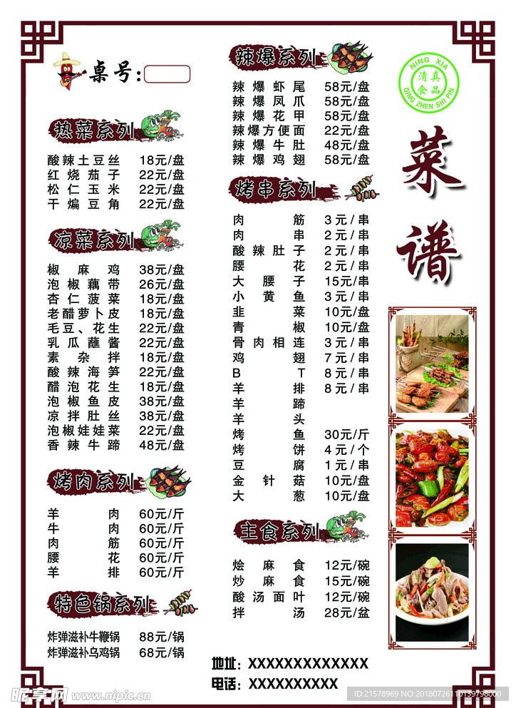 烧烤菜单