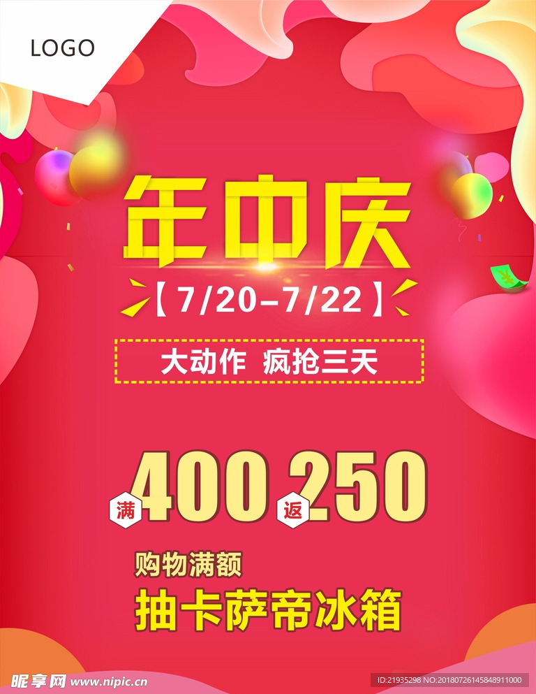 年中庆
