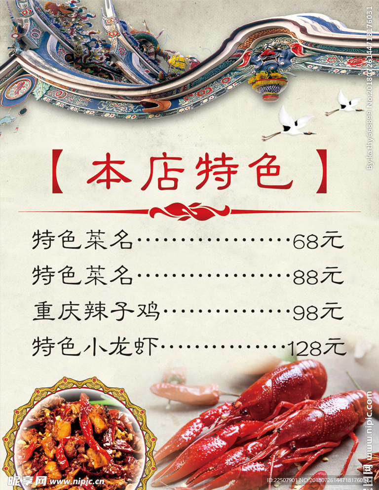 特色菜海报