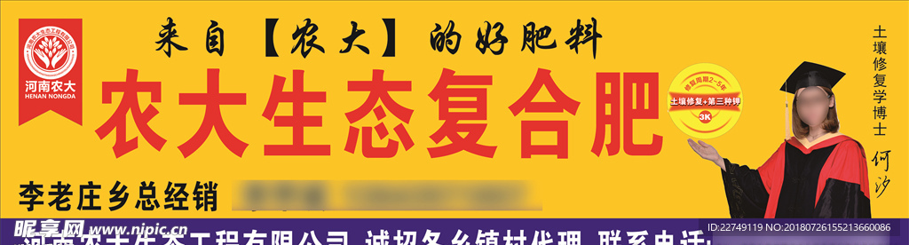 农大生态复合肥