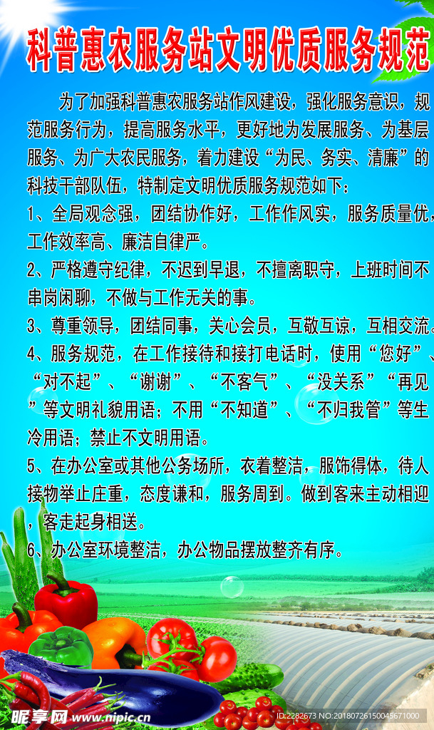 科普惠农服务站文明优质服务规范