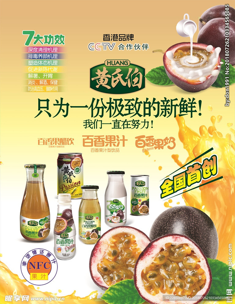 黄氏伯海报