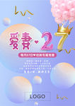 爱妻日