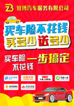 车险宣传单