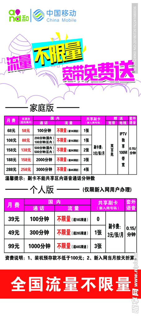 中国移动流量不限量