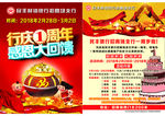 民丰银行一周年彩页