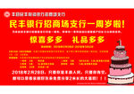 民丰银行一周年庆典单透
