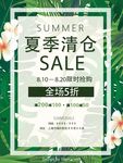 夏季清仓