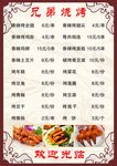 烧烤菜单