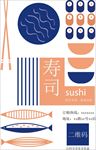 寿司