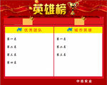英雄榜