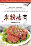 米粉蒸肉海报高清