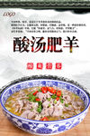 酸汤肥羊高清海报
