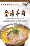 金汤羊肉海报
