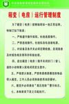 箱变（电房）运行管理制度