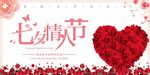七夕情人节玫瑰花活动展板