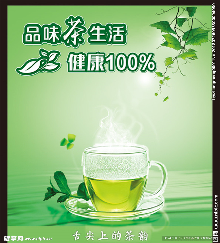 品茶 茶艺术 茶文化 茶道