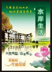 水岸生活 房地产广告 荷花