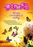情人节快乐 情人节海报 七夕