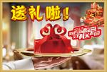 送礼啦 好礼送不停 送礼海报