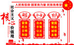 社会主义核心价值观