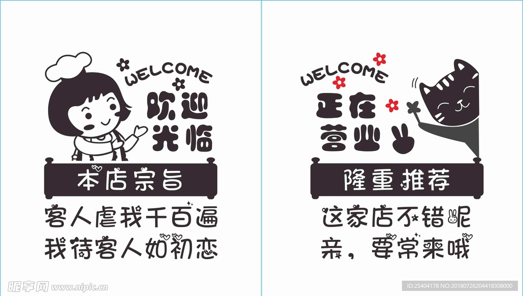 欢迎光临正在营业