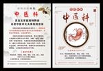 中医科