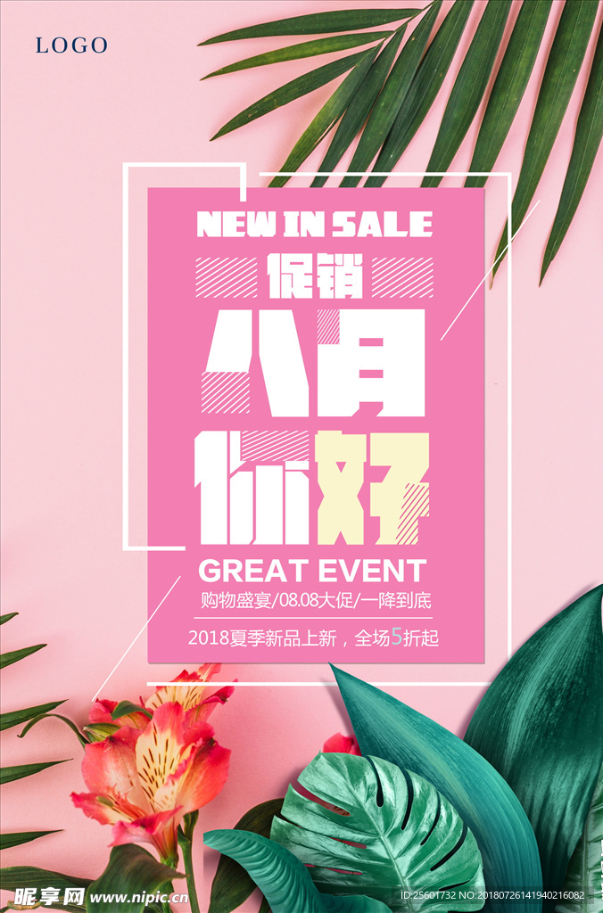 八月